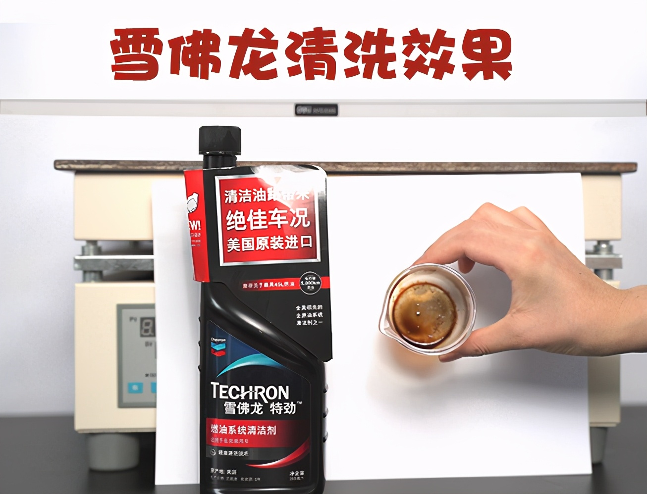 汽车清洗剂十大名牌（烧杯实验测评6款网红燃油宝）