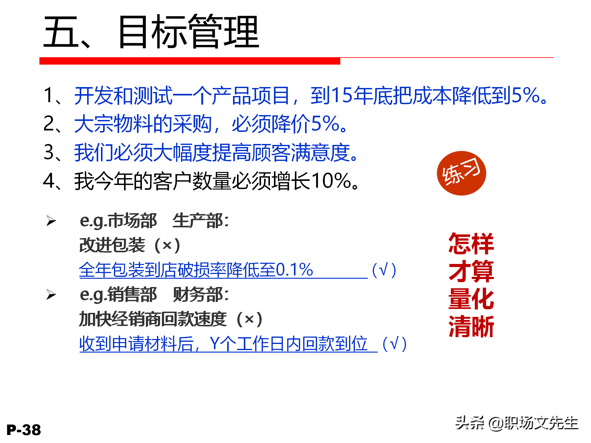 领导力觉醒与特质，78页卓越领导力修炼培训课件，管理本质是什么