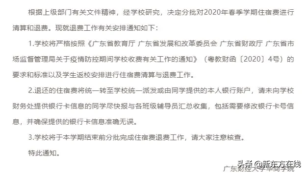 最新！住宿费全额退！全国多省高校再发通知