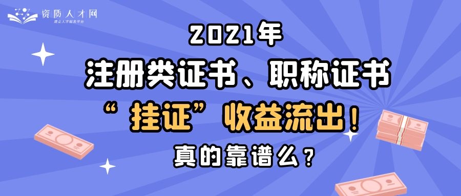 职称挂靠,