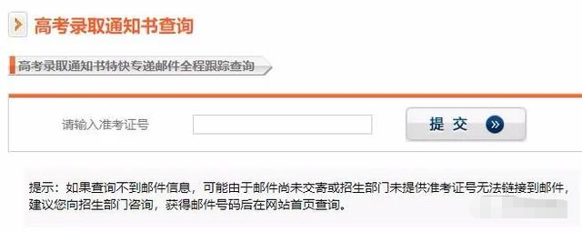 2020年各地高考录取查询入口开通！附3种录取通知书查询方式