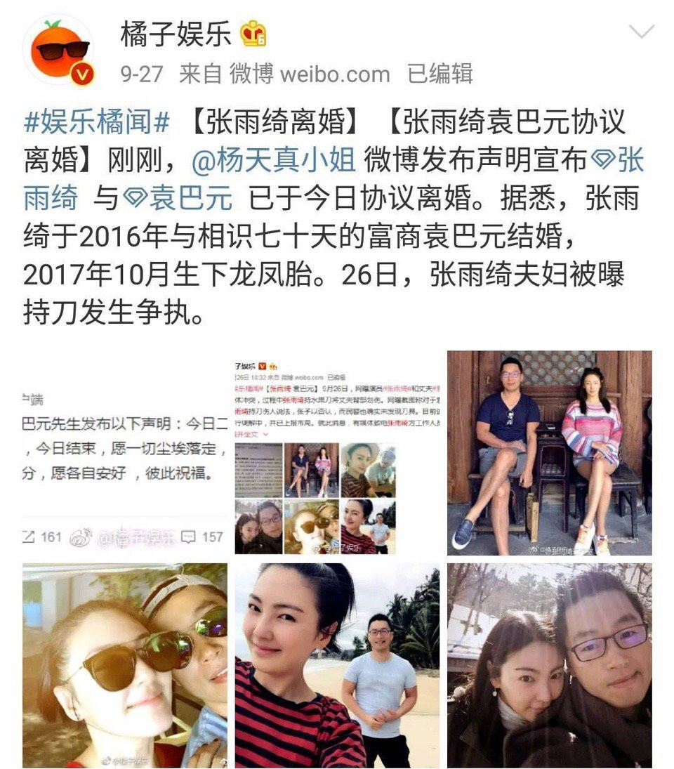 袁巴元爆和张雨绮开房的是假富豪，再次证明张姐看男人眼光不行？