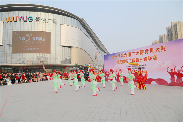 健康生活 快樂運動 2021年潁州區第六屆廣場健身舞大賽成功舉辦