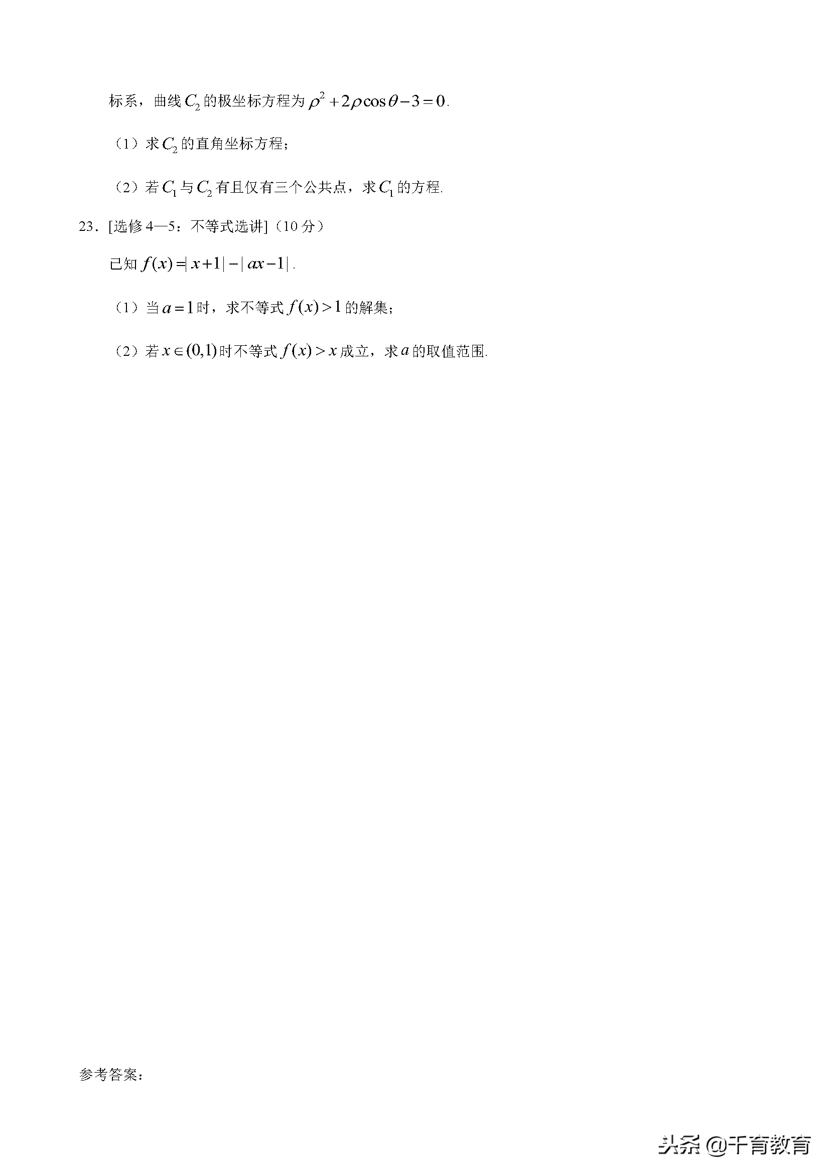 2018年全国卷Ⅰ理科数学高考试题（附答案解析）