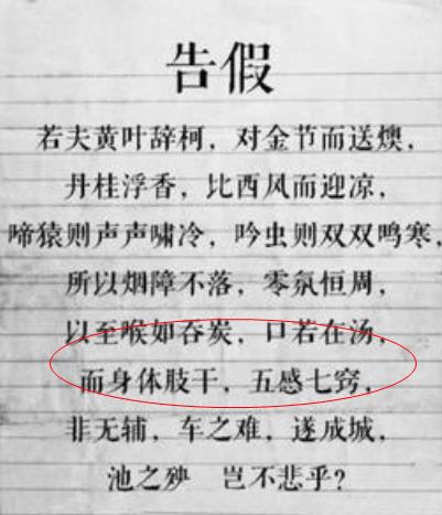 如何写请假条老师能秒批？文言文请假条火了，没点文化都不敢请假