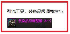 DNF：道聚城大改版！再也没能白嫖调整箱了
