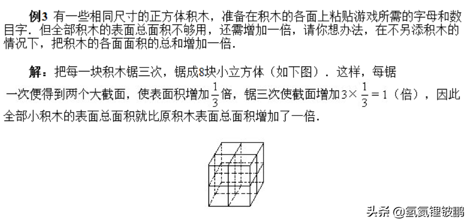 长方体的表面积公式