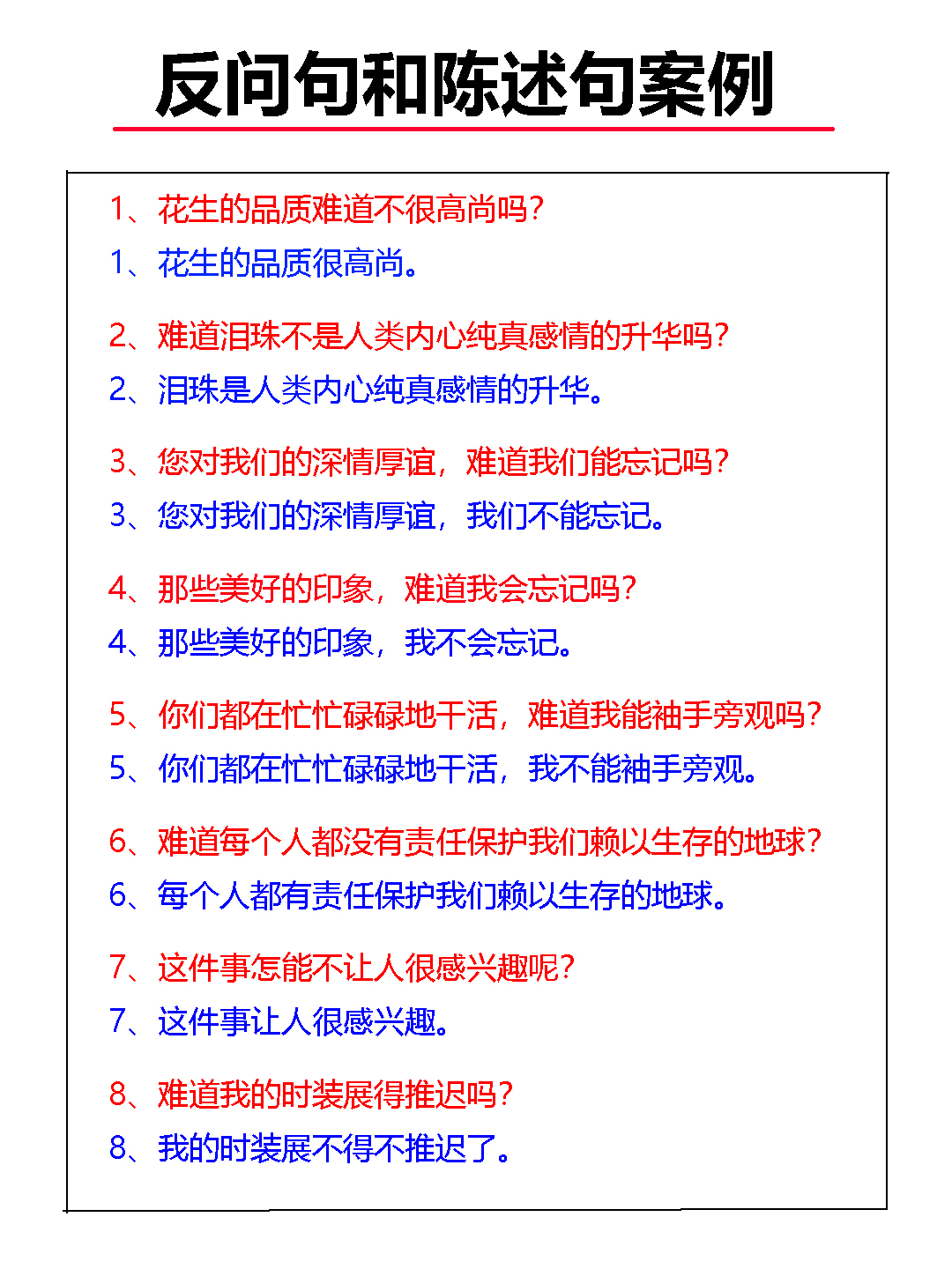 语文基础修辞手法反问：反问句和陈述句如何互换