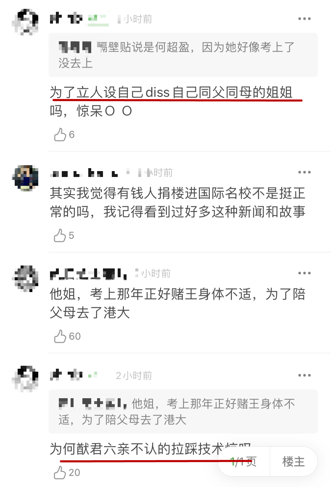 何猷君千字文背后：