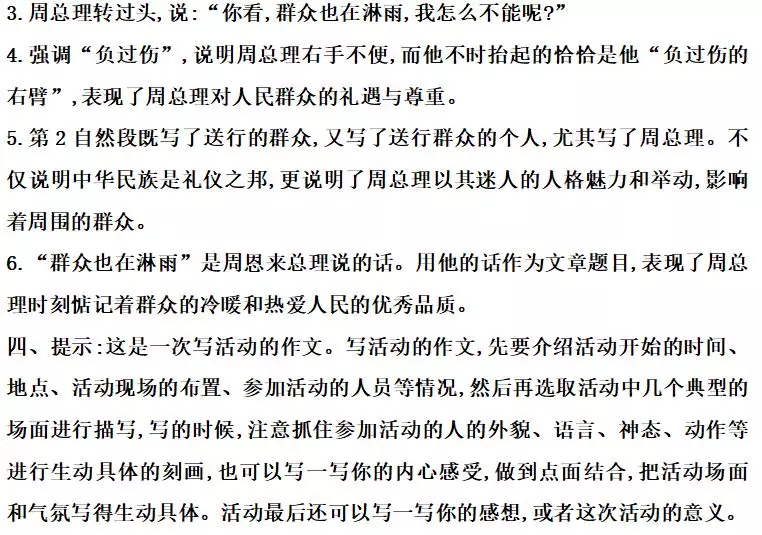 部编版六年级语文上册语文园地二图文讲解（附练习卷）