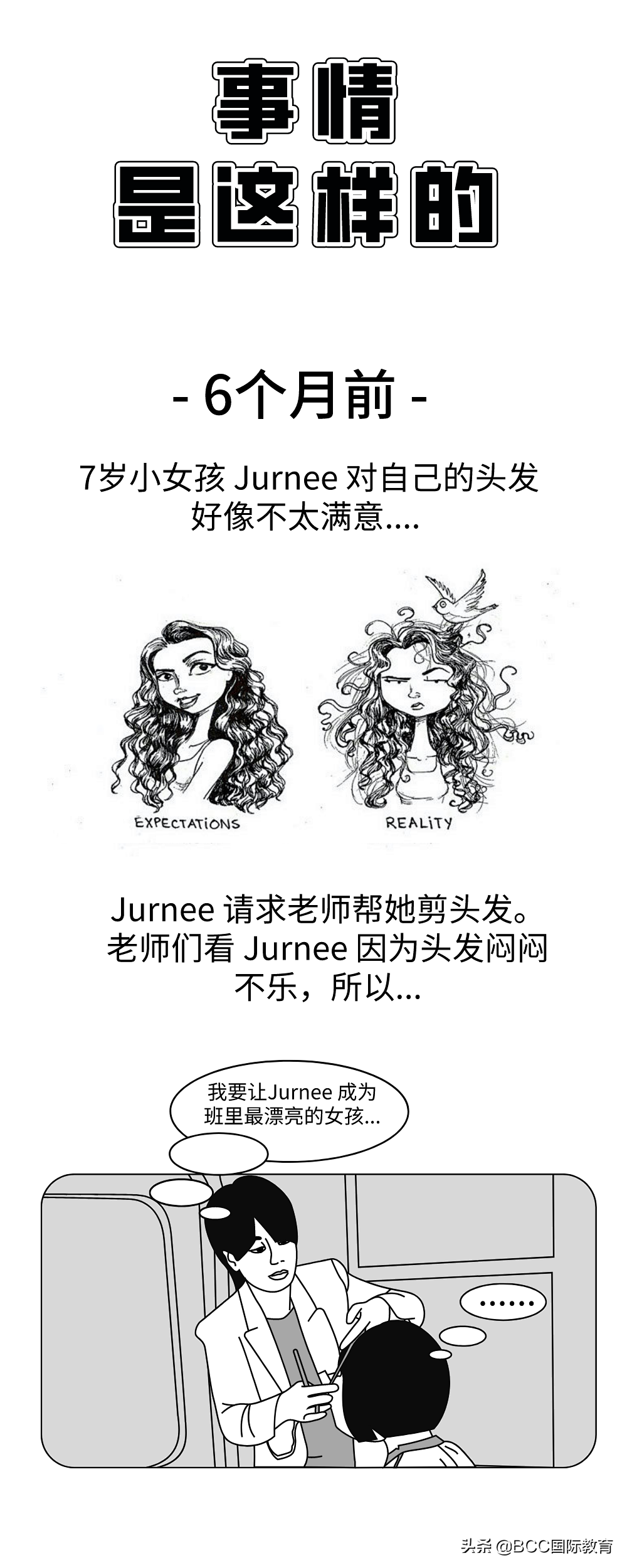 帮学生剪头发被家长索赔100万，在美国中小学当老师如何避“坑”