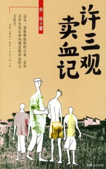 《许三观卖血记》他卖血11次，都是为了谁？深度解析