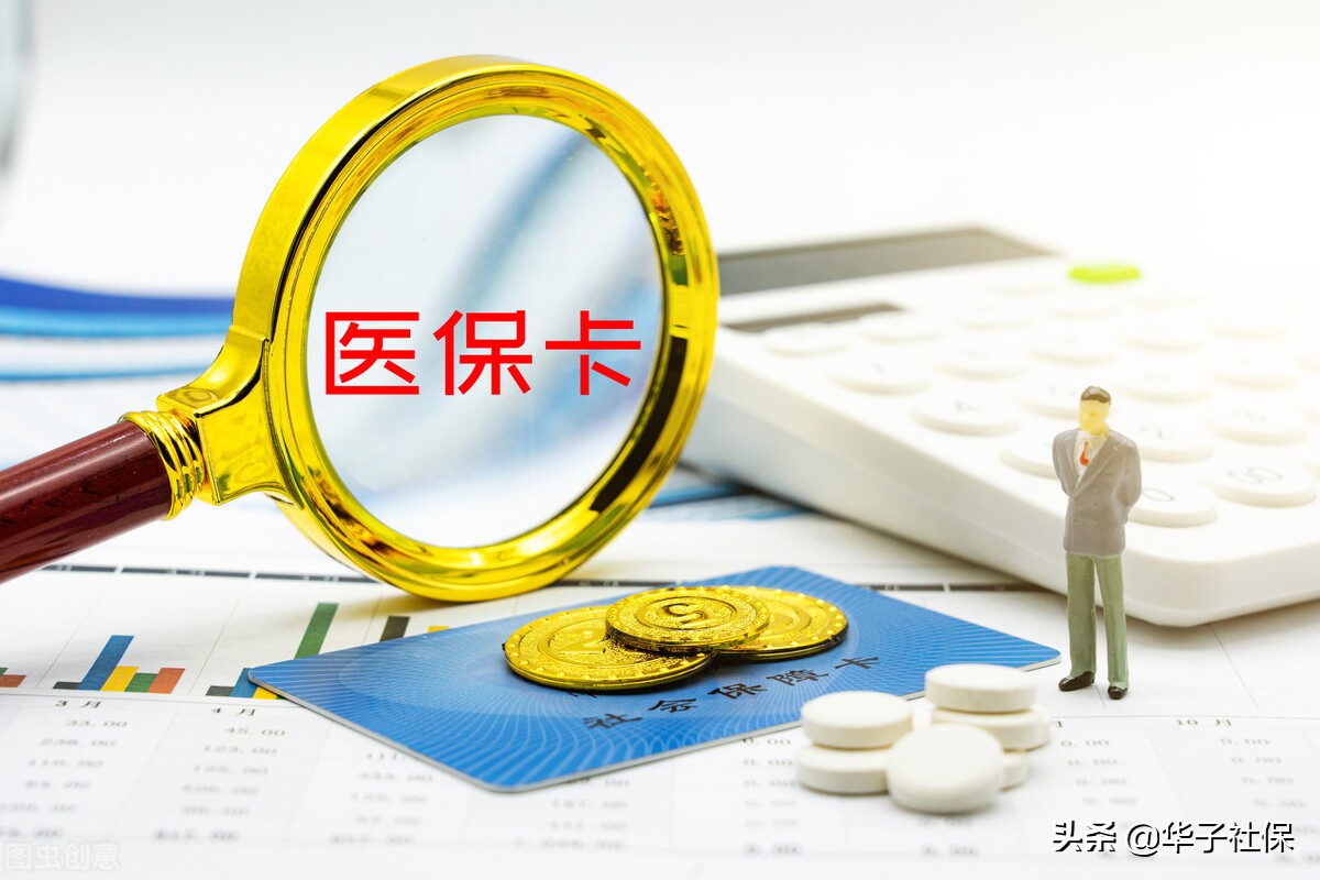 湖南医保缴费指南：各地最低年限及医保卡划入标准