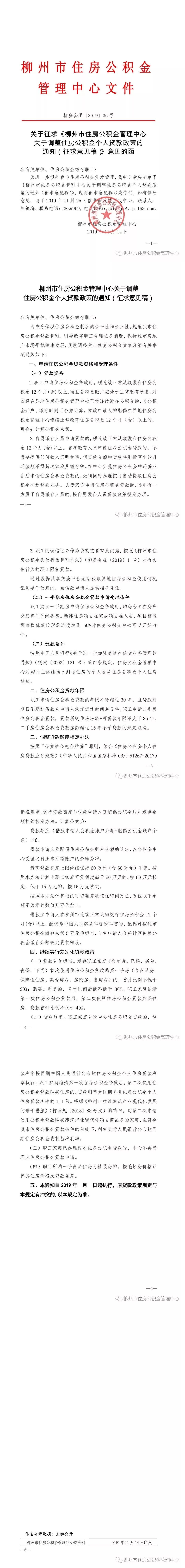 柳州公积金贷款额度或将与余额挂钩，快来查查你的公积金余额！