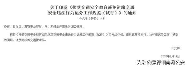 3月1日起驾照加到“18分”？官方说法来了