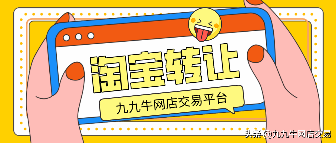九九牛：新手开网店哪个平台好？小白专属开店指南