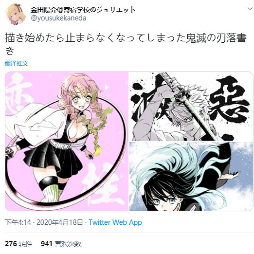 《寄宿学校的朱丽叶》作者绘制鬼灭之刃，真恋柱美如画