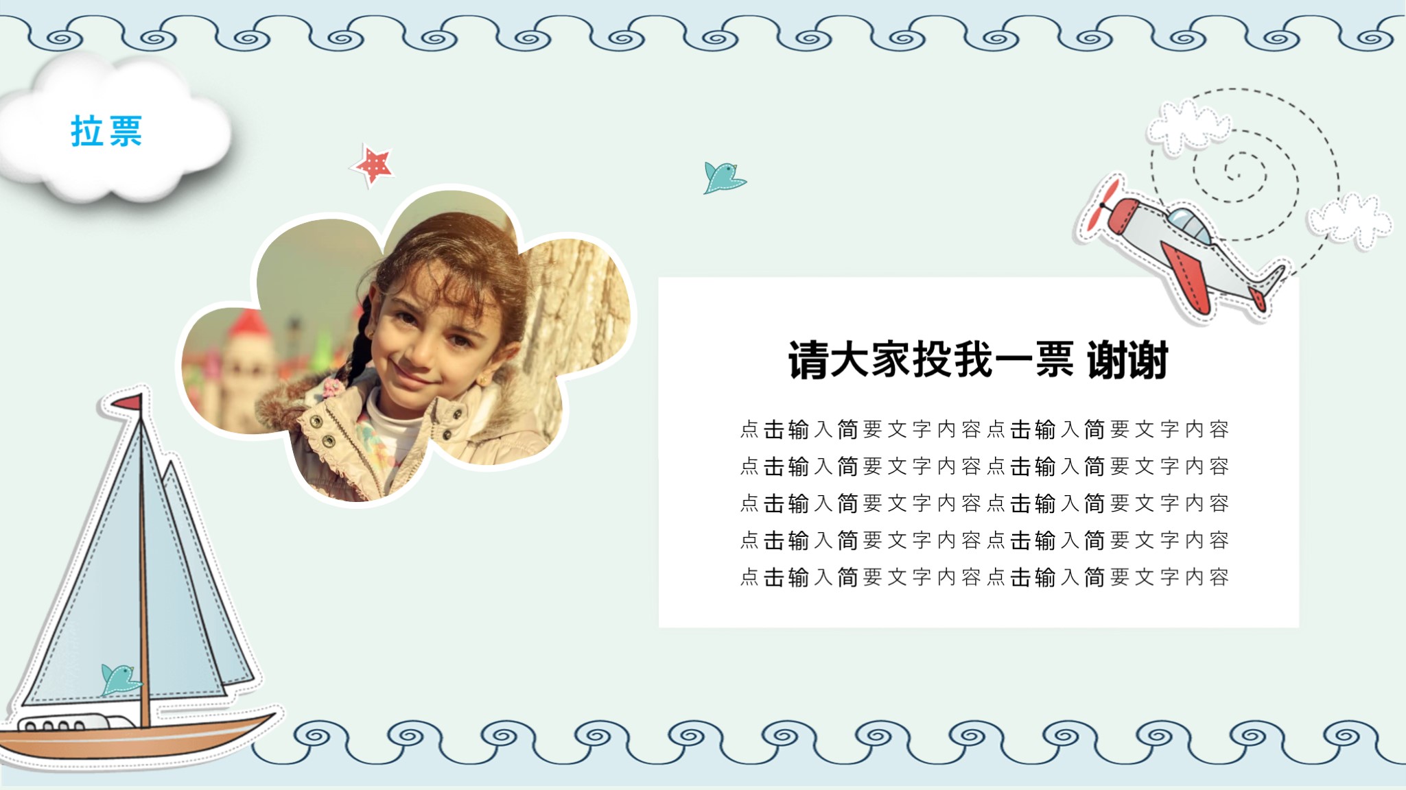 需要吗？第1131期：小学班干部竞选自我介绍PPT模板