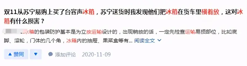 冰箱在运输途中遇到平放？资产监控设备解决该问题