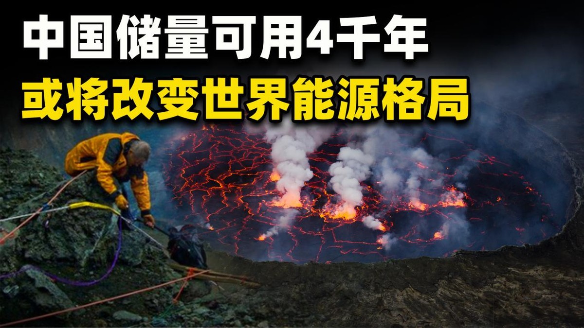 干热岩究竟是什么？能让我国用上千年的资源，为何一直埋在地底？