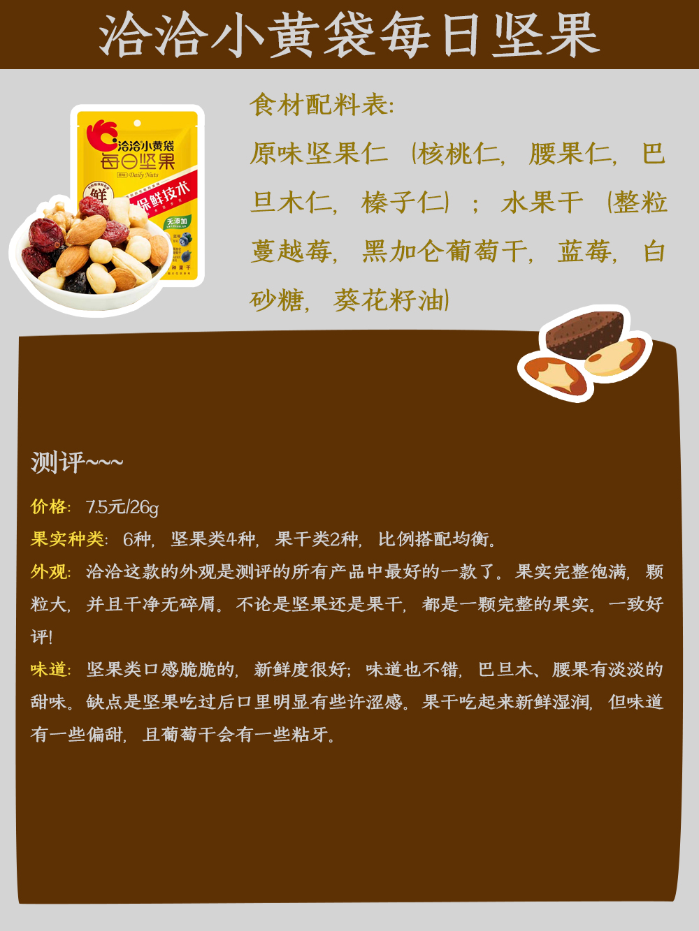 减肥解馋，选哪种坚果比较好？C位零食推荐来啦