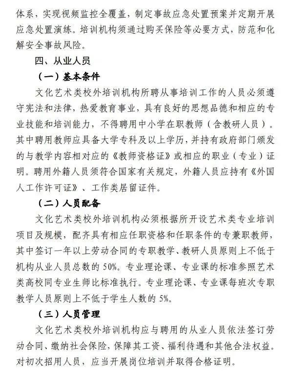 重磅！艺术培训的监管政策来了，要求更严格！拼家底的时候到了