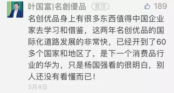 名创优品叶国富创业18年：开店开到马化腾投资，多次隔空叫板马云