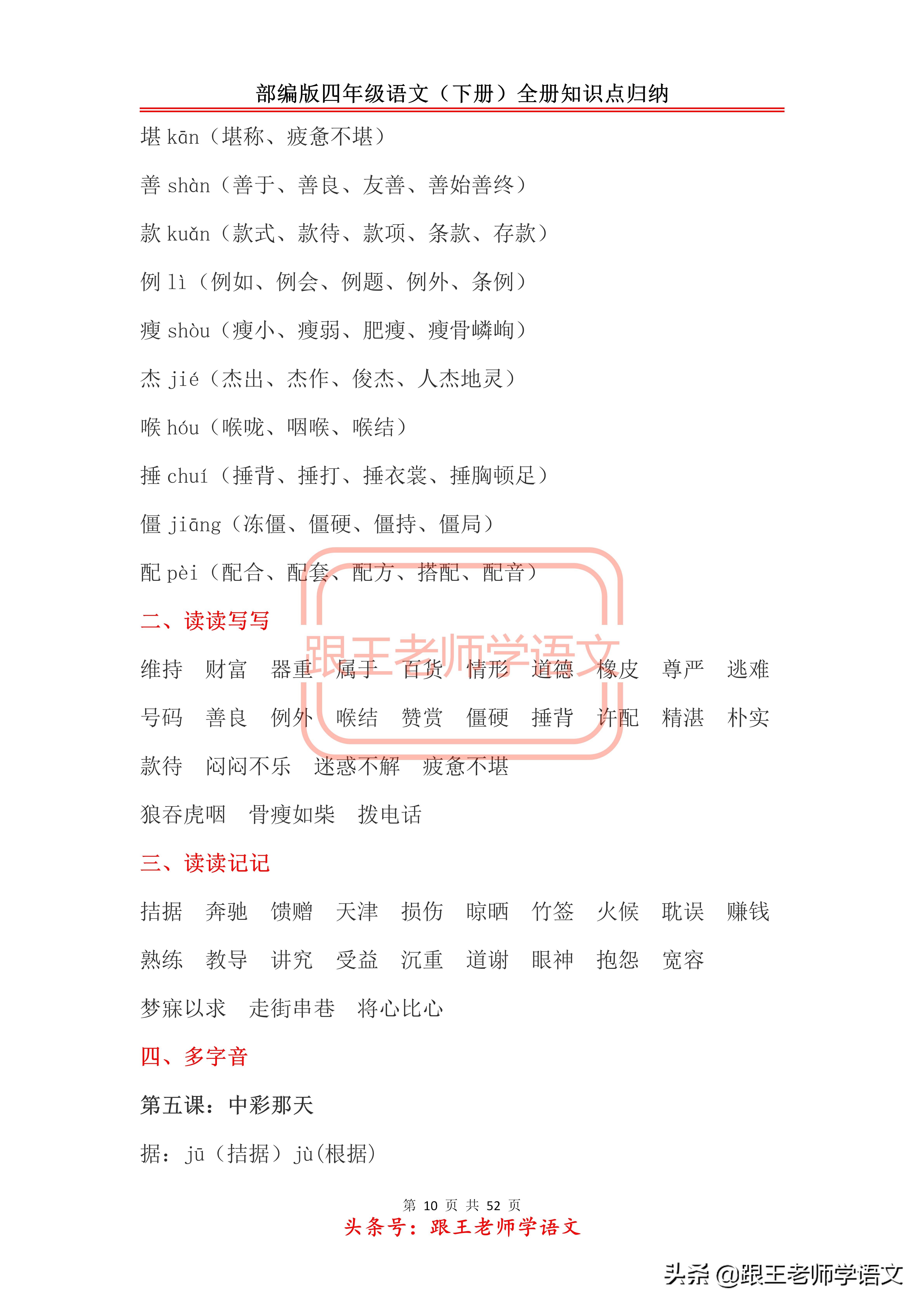 部编版四年级语文（下册）全册知识点归纳