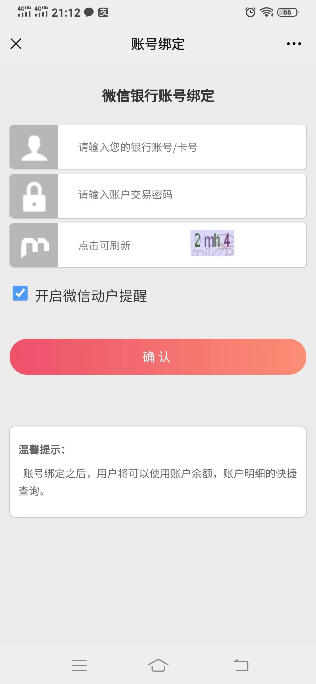 怎么帮妈，查她的银行卡余额？（农村信用社银行卡为例）