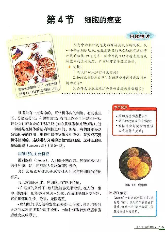 人教版高中生物（必修1）电子课本（高清版）