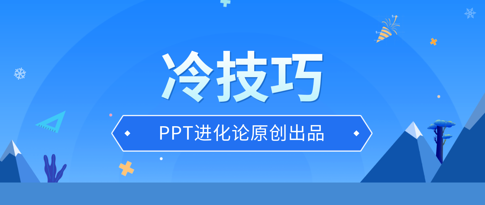 PPT证件照背景更换技巧：如何将图片设为幻灯片背景