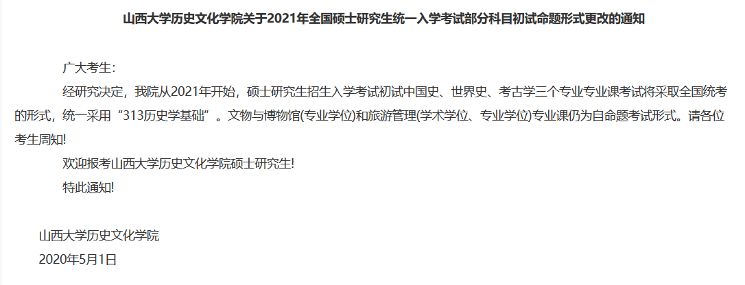 这些高校的部分考试科目及考试大纲有调整！你是不是还不知道