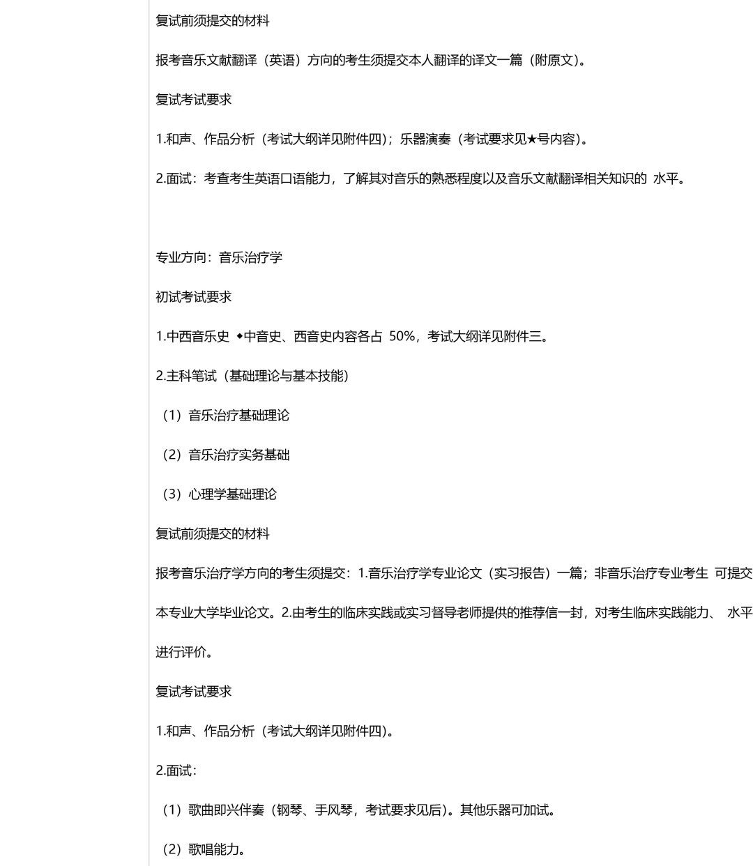 2019年中央音乐学院考研音乐专业目录