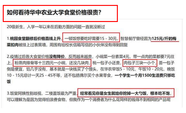 华中农大食堂菜价被吐槽“太贵”，价格堪比酒店，学生：我吃不起