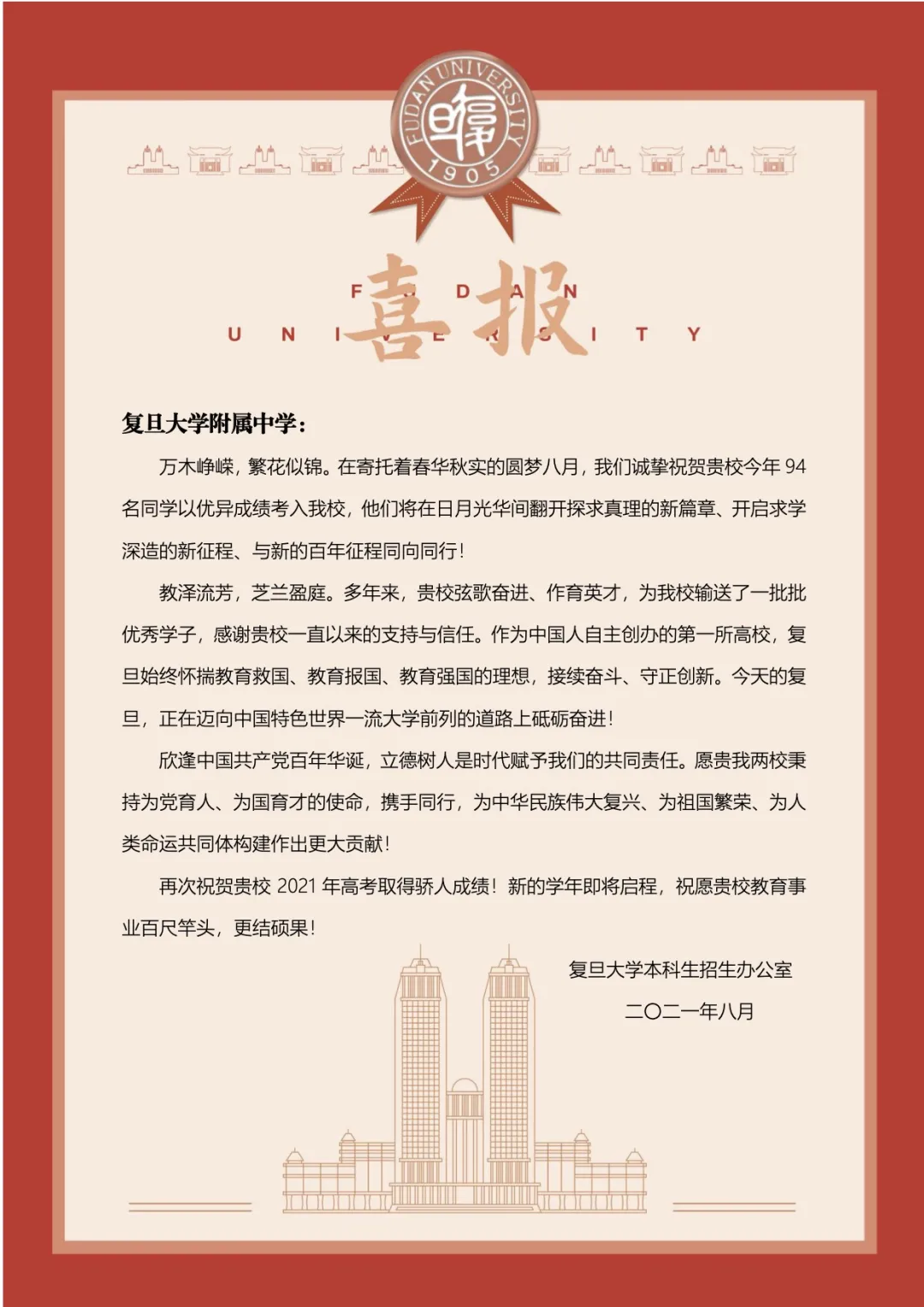 2021上海部分高中“复旦交大”录取人数排名!哪所学校实力更强?