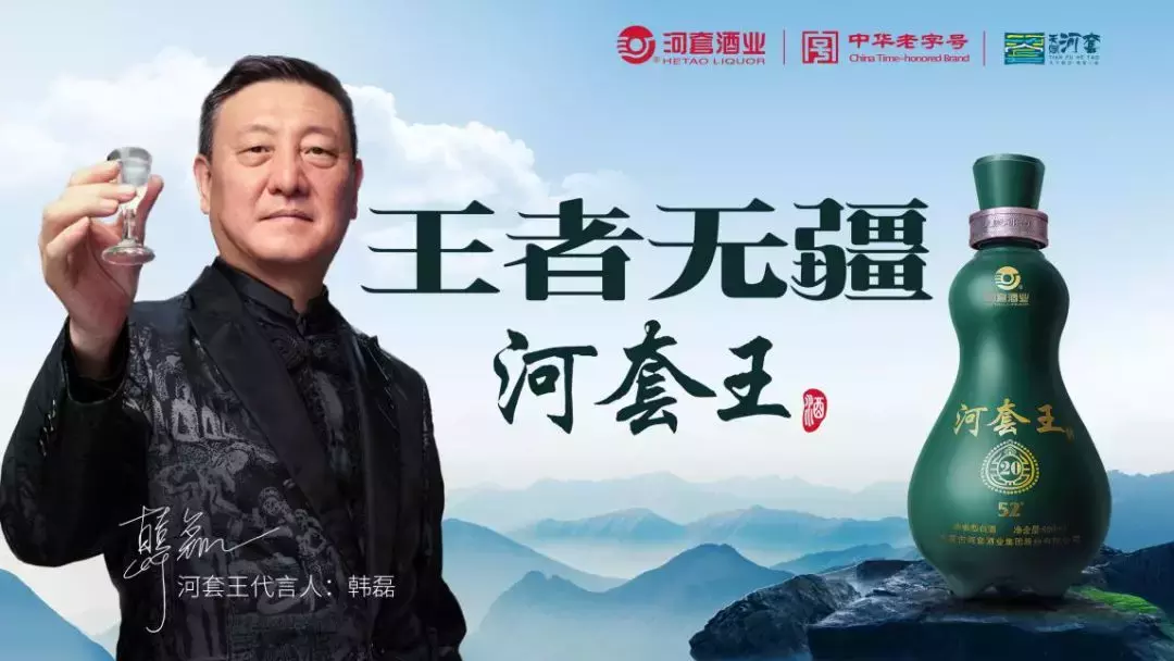 河套酒业以“王者”姿态,追求“无疆”之域