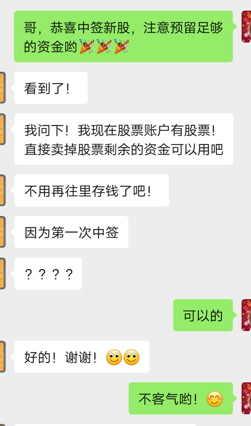 科普：新股申购