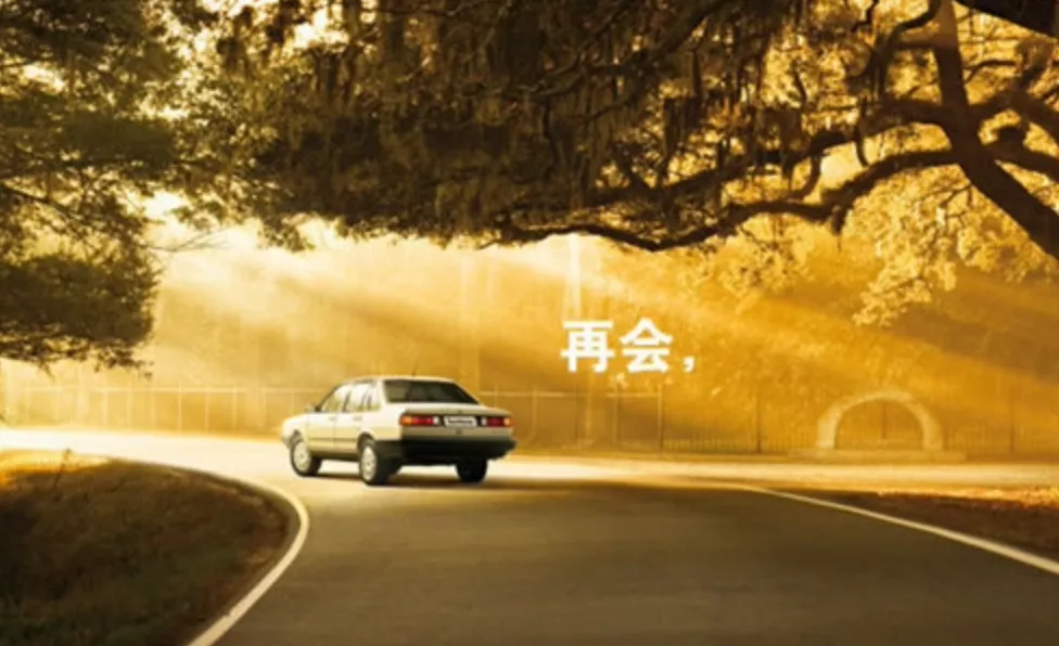 10年停产两次!爆火38年的民族豪车,快把自己拖垮了