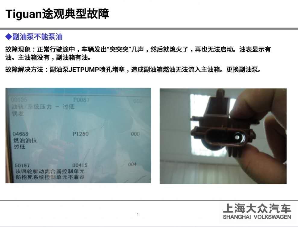 大众途观电子扇怠速高速常转，官方典型故障维修资料说明