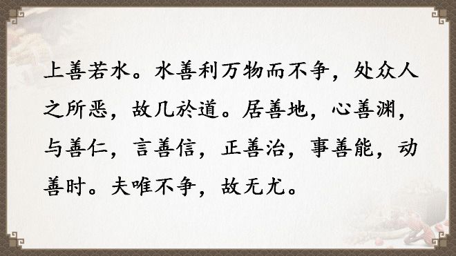 老子《道德经》全文翻译（全81章）