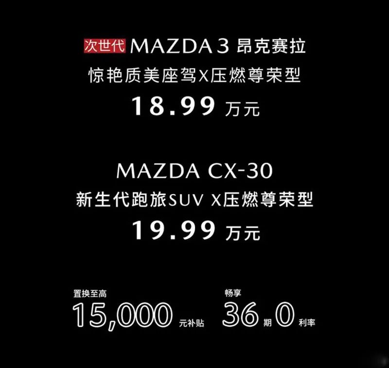 19万起售价格超预期，马自达压燃发动机正式上市