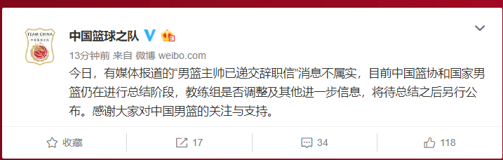 篮球官网(自媒体虚假信息泛滥！李楠并未递交辞职申请，哪个才是男篮官网？)