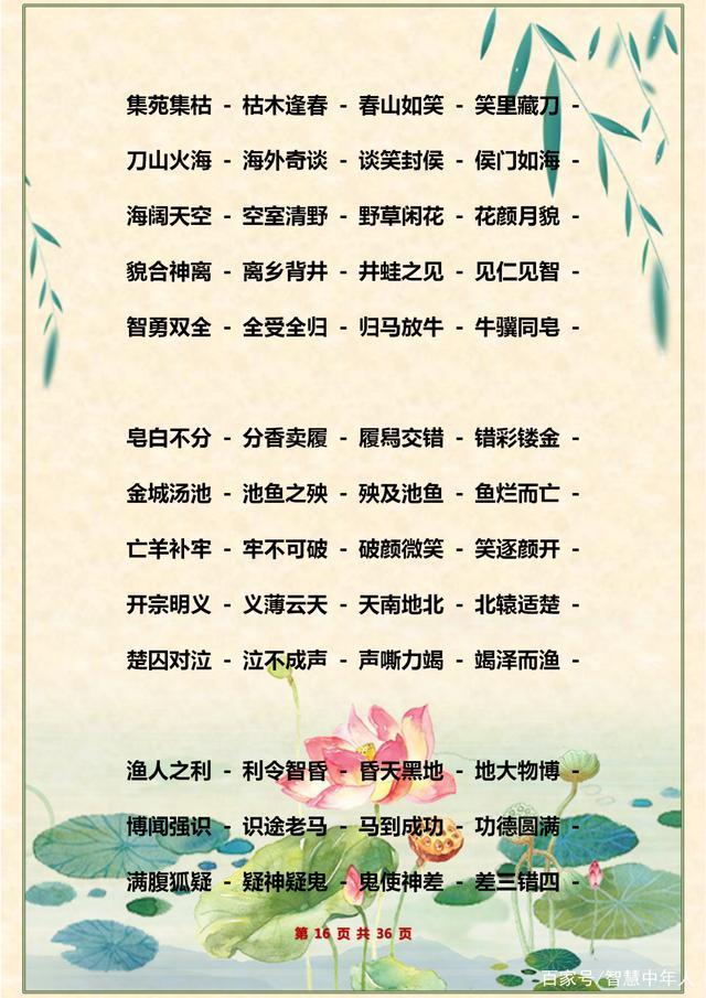 语文老师力荐：2000组成语接龙大全，为孩子打印保存，九年不愁