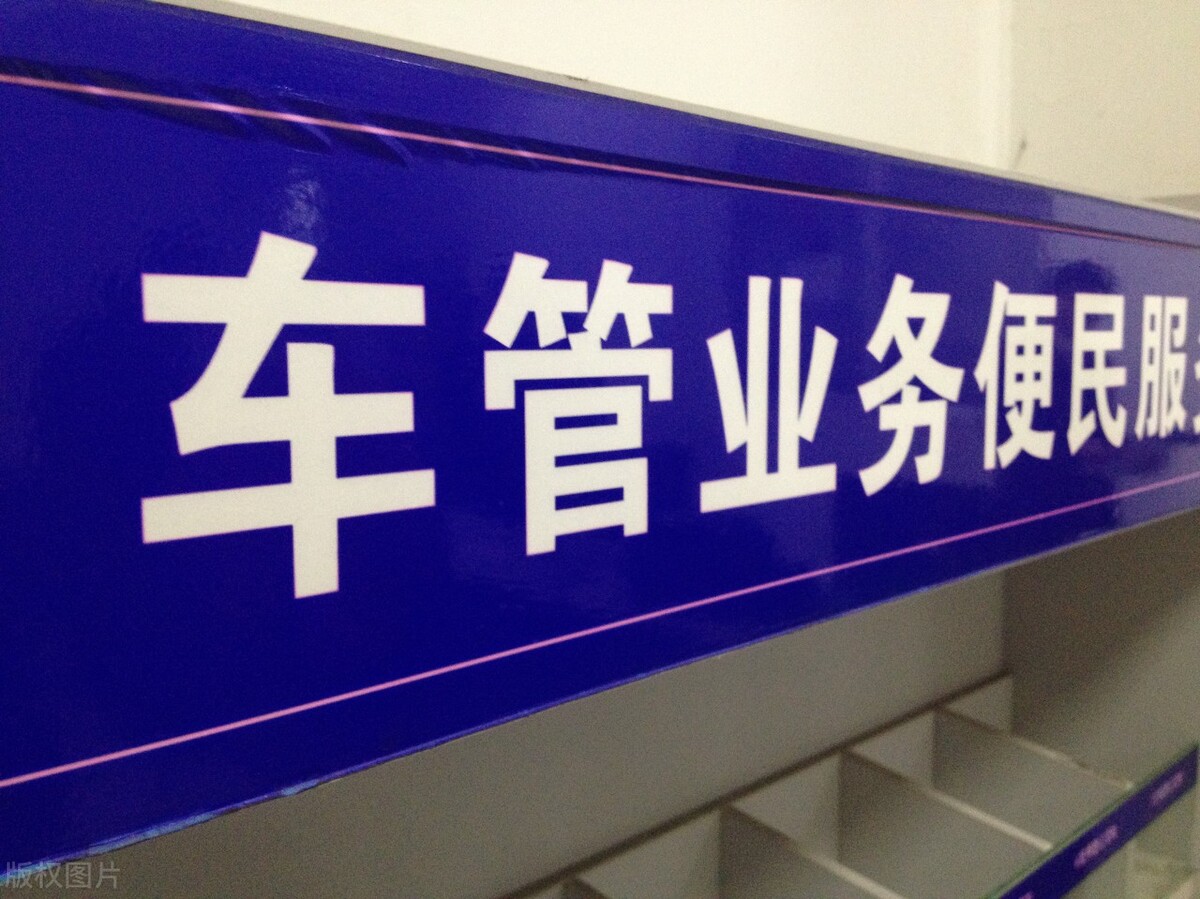 帮你省钱，大连地区新车上牌详细流程（最新政策），亲测有效