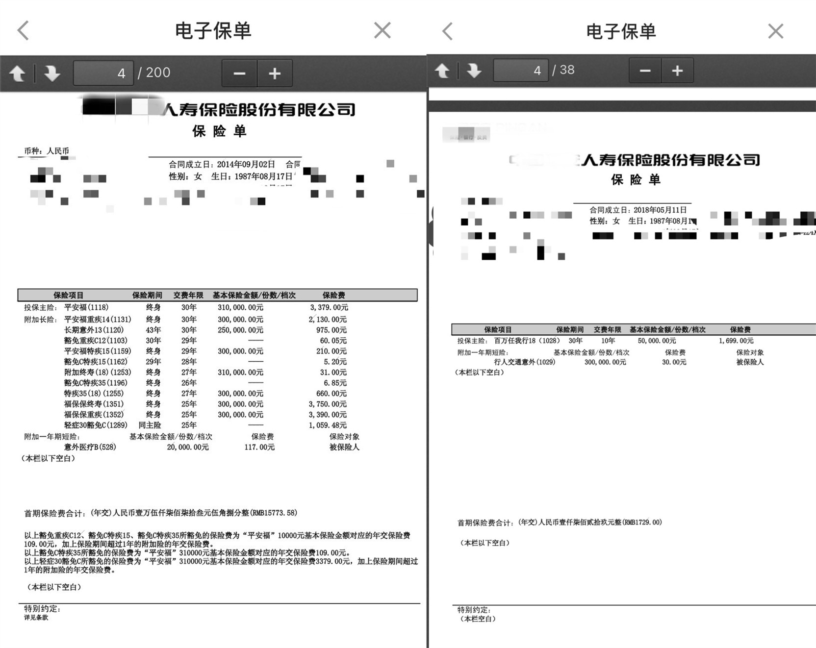 温水煮青蛙的套路，25万保额意外险一年975，30年白花多少