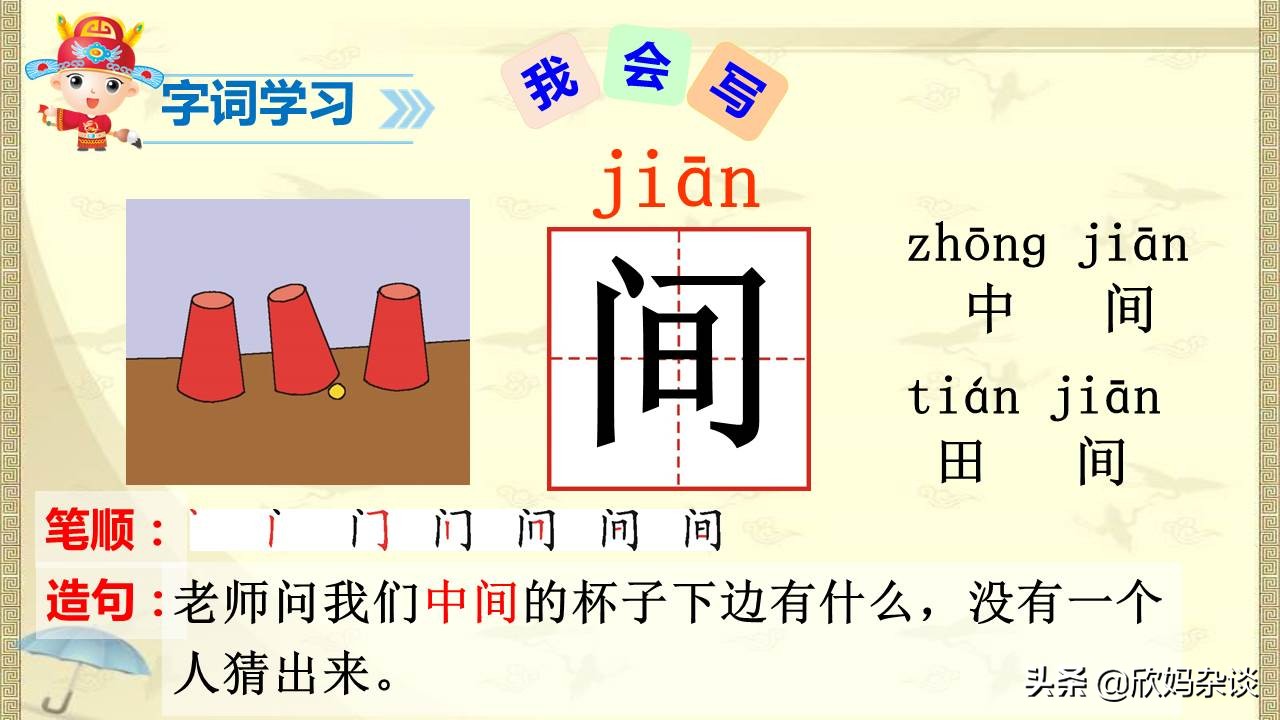 【PPT课件】帮孩子做好课前预习|一年级(下)语文识字五：动物儿歌