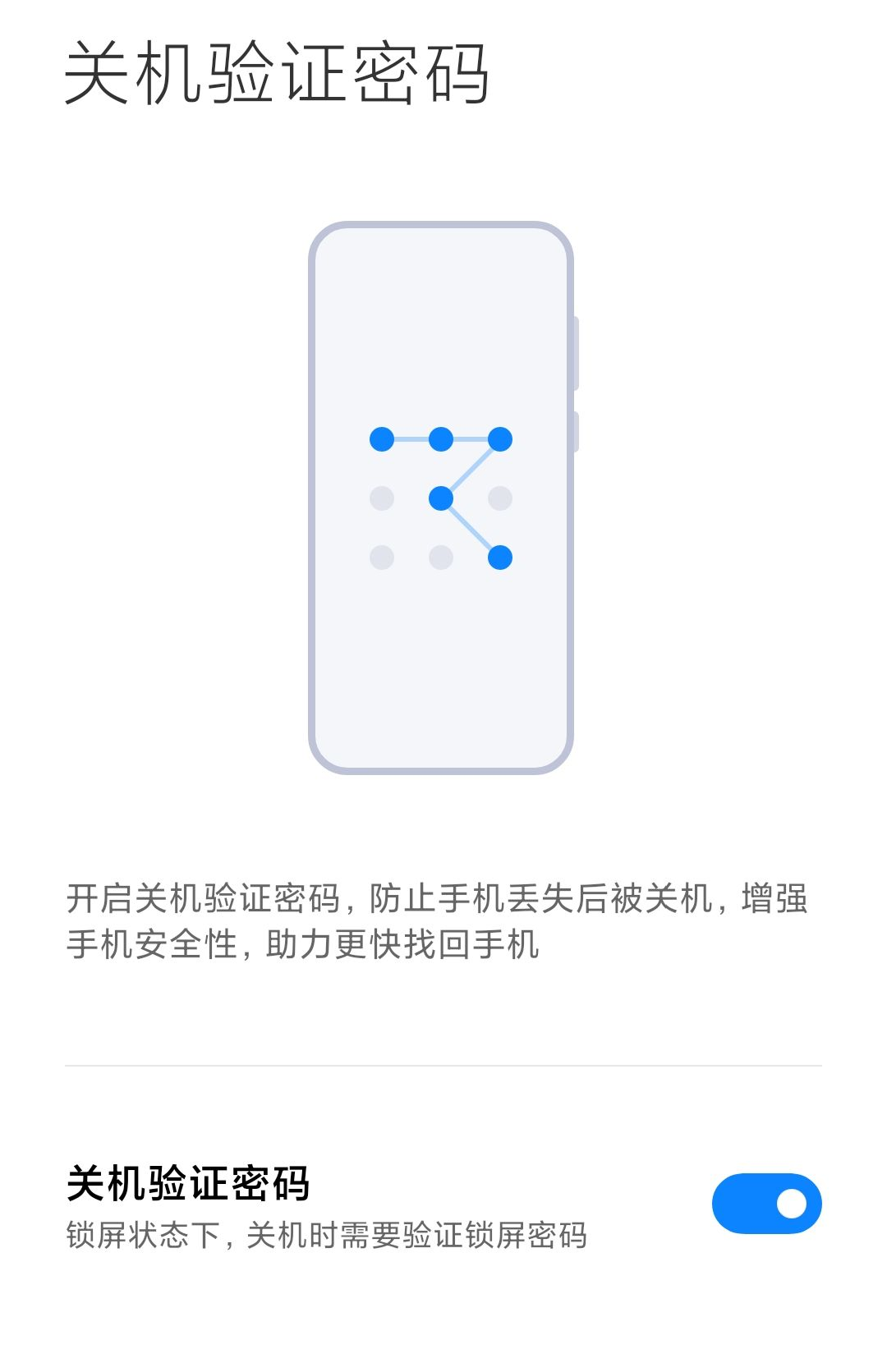 MIUI12.5 21.6.21更新，新增「关机验证密码」