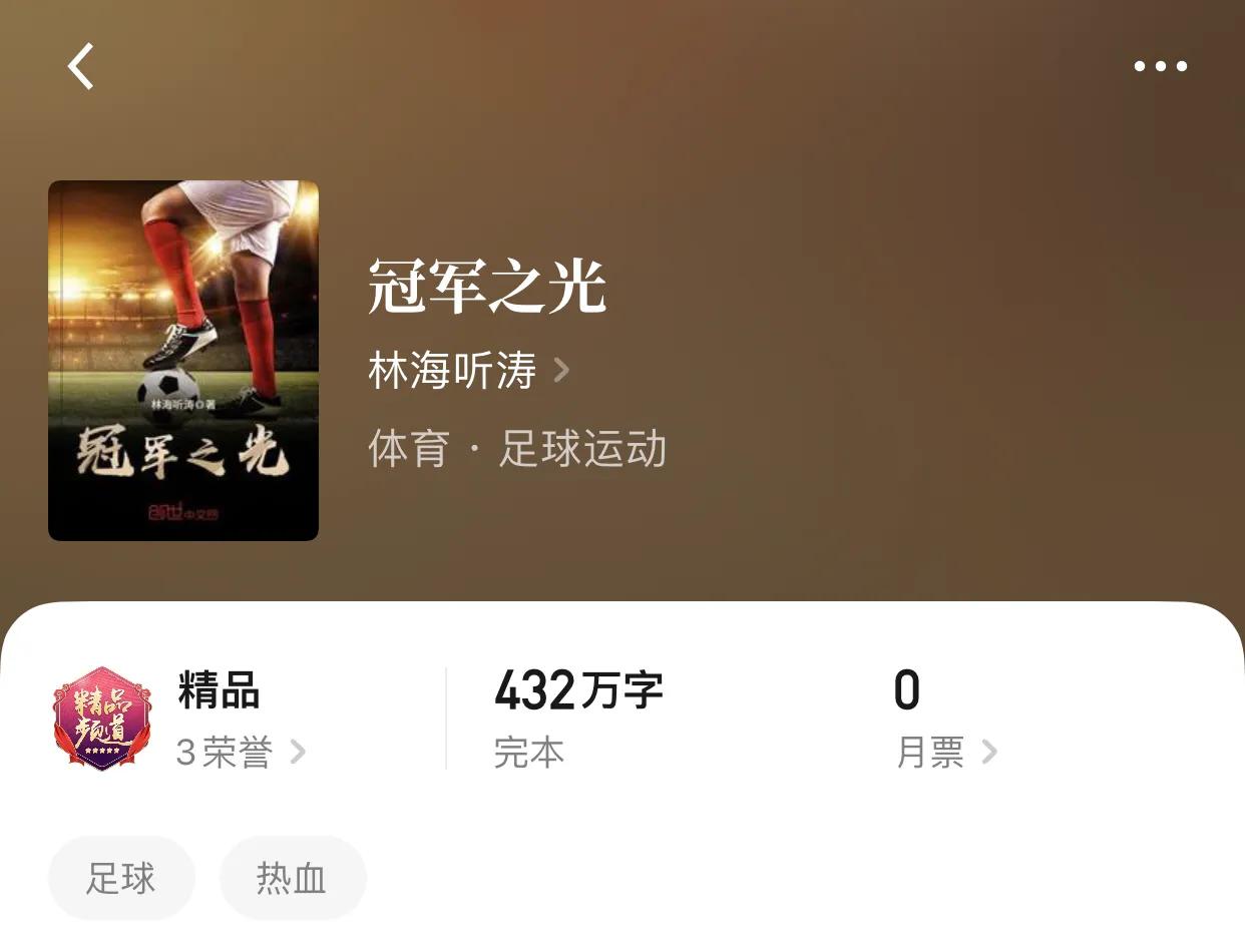 八本完本体育竞技小说，在你们眼里一秒钟是什么？是无数年的坚持