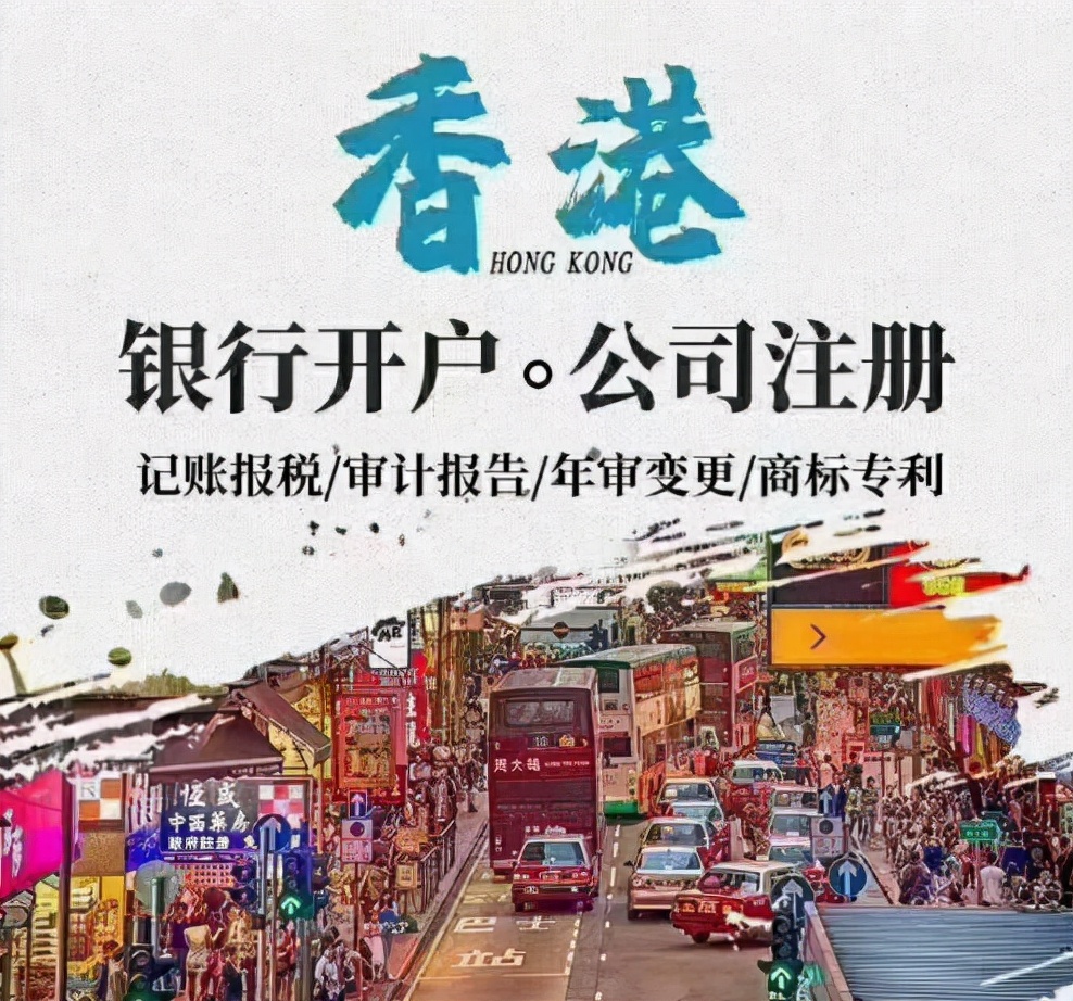 香港公司怎么注册？后续怎么维护？