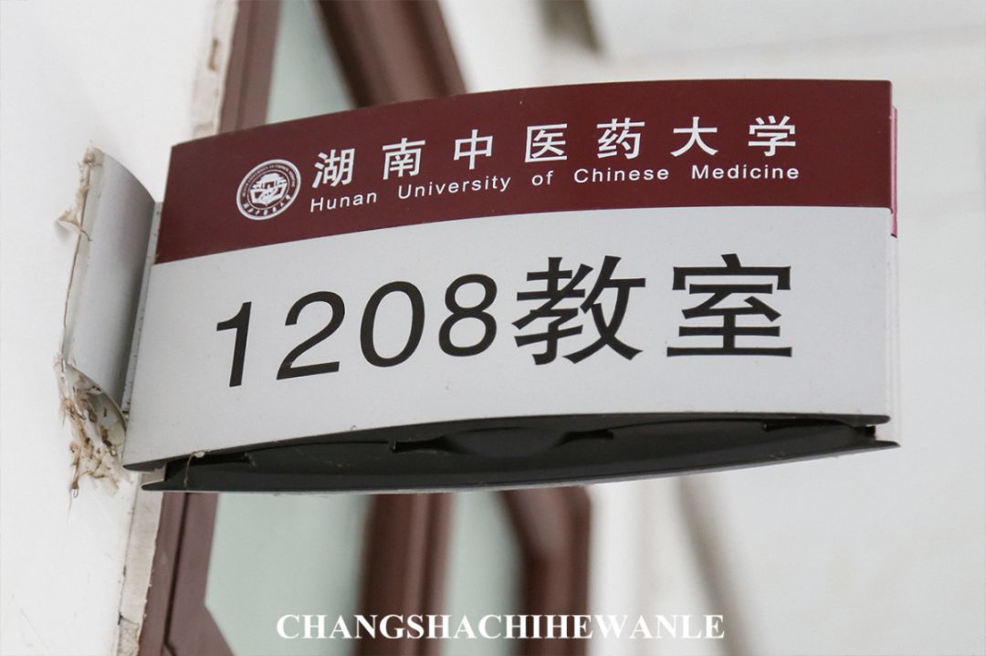 你好，湖南中医药大学！